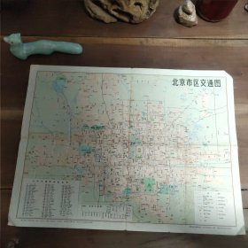 1986年北京市区交通图 背面北京市长途汽车路线图 北京市郊区汽车路线图 折痕，黄斑，破损。4月4日袋