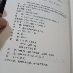 一级注册结构工程师（房屋结构）执业资格考试基础考试复习题集（2009年版）