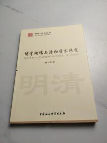 博学鸿儒与清初学术转变