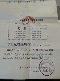 步行远征证明信