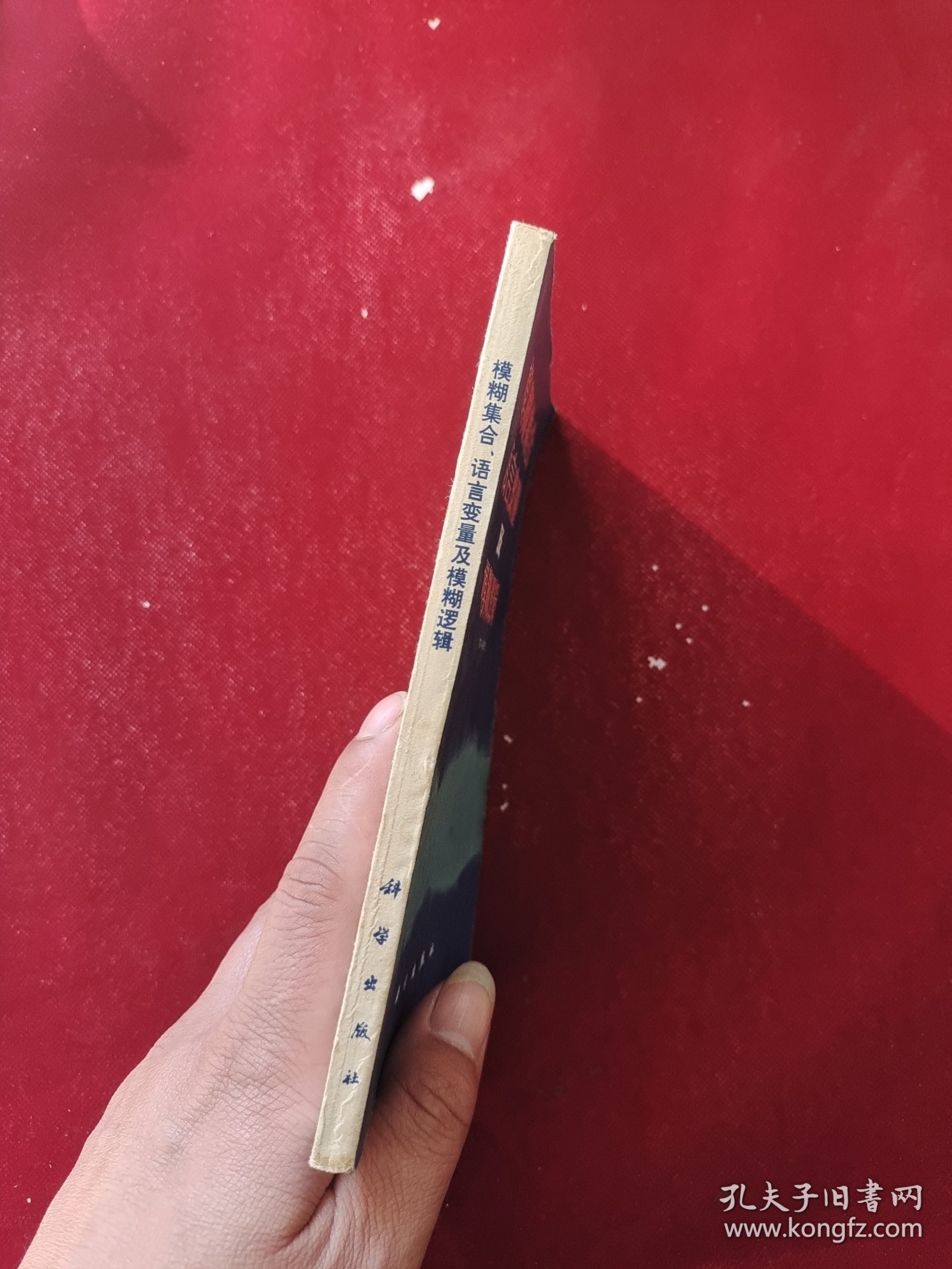模糊集合语言变量及模糊逻辑