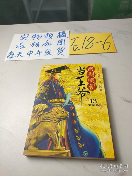 回到明朝当王爷：全13册