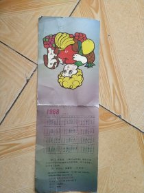 1988年 年历卡