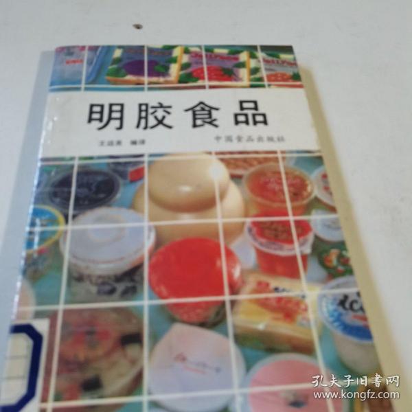 明胶食品