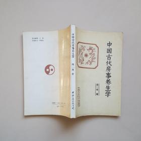 中国古代房事养生学