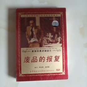 廢品的報(bào)復(fù)