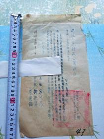 1949年皖北人民行政公署训令油印稿（宋日昌），编号056