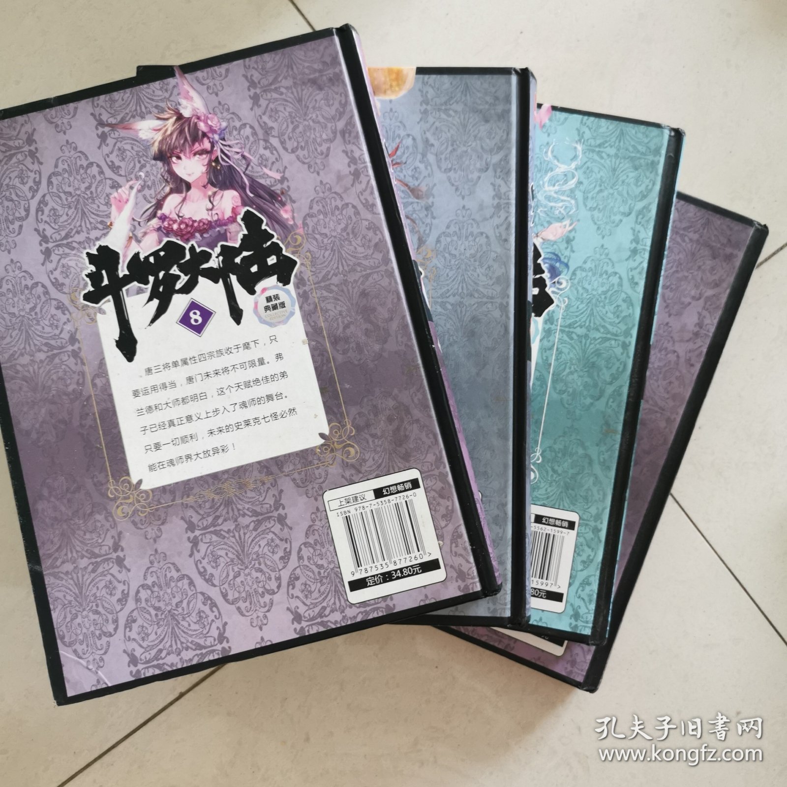 斗罗大陆 精装典藏版：8、9、10、12共计4本