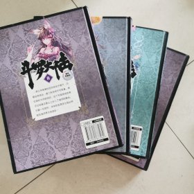 斗罗大陆 精装典藏版：8、9、10、12共计4本