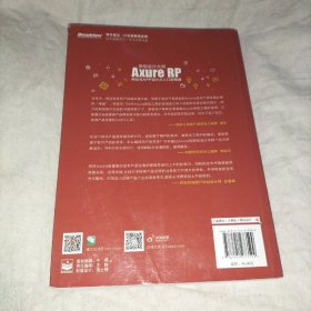 原型设计大师：Axure RP网站与APP设计从入门到精通