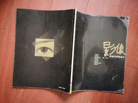 创刊号：影像 （晶丽达影像通讯）2003 第一期，全彩铜版摄影画报，百团大战摄影赛作品集，过去的事（老照片集锦），集团成立12周年全体合影照，明星人像摄影