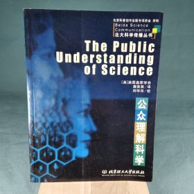 公众理解科学