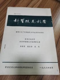 重载工况下线接触部分弹流润滑的研究