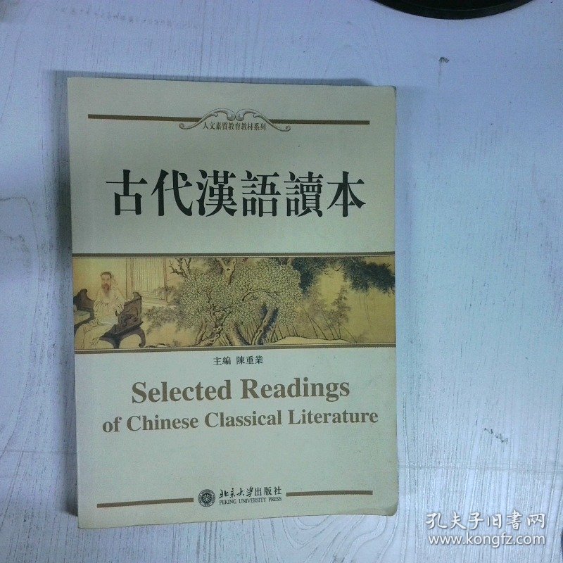 古代汉语读本