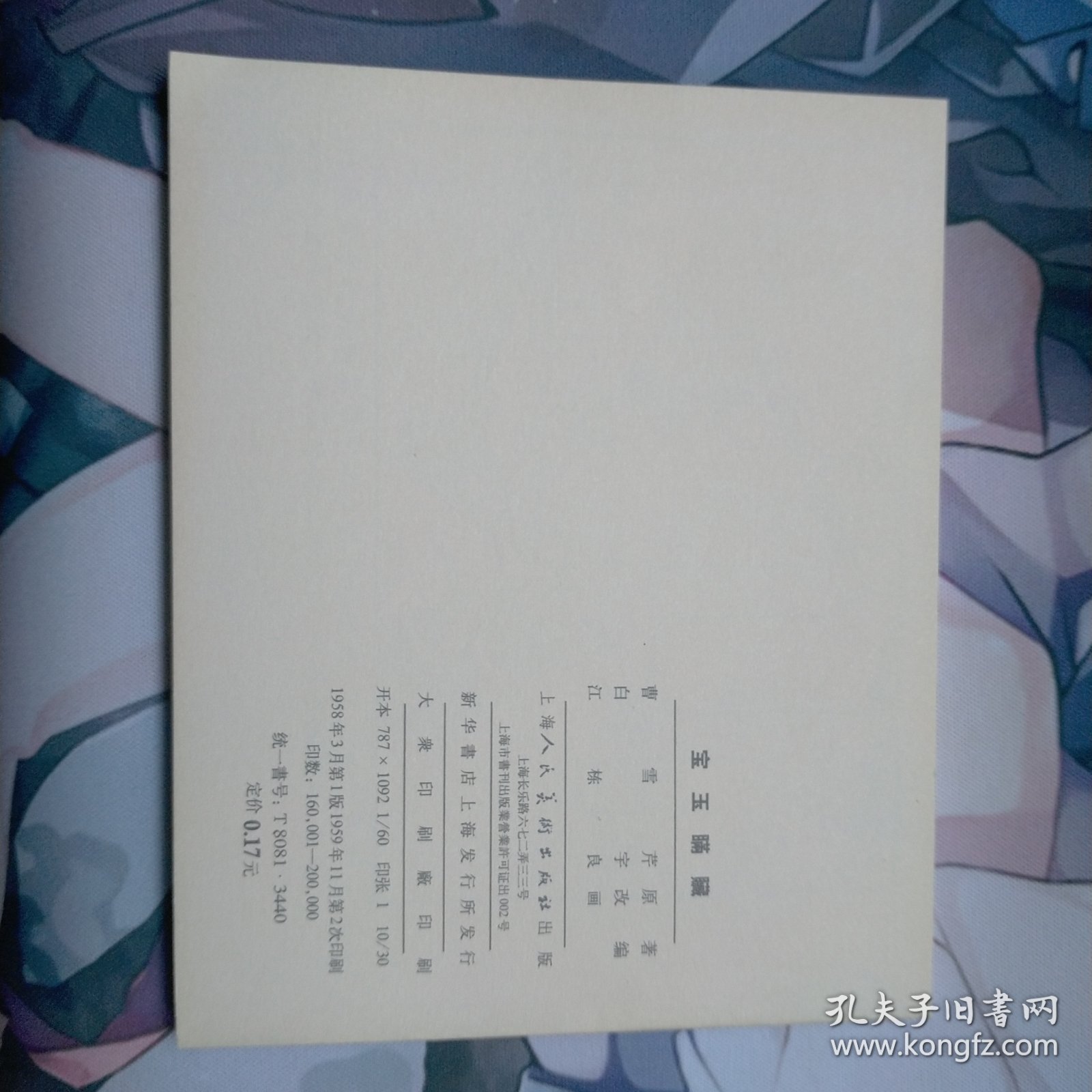 点击查看原图 宝玉瞒臓