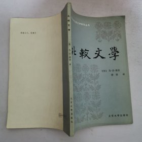 比较文学