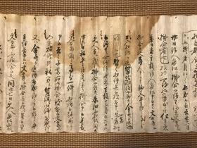 古文书  墨迹  落款时间为：日本文政十三寅年正月（1830年）