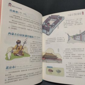 画给孩子的中国地理:精装彩绘本（让孩子亲近祖国大地，阅尽壮美河山，读懂风俗人情，中国地理研究所、地质博物馆盛赞）