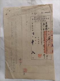 上海市江宁区四十二保筹集新兵安家费委员会征收安家费存根（000109）