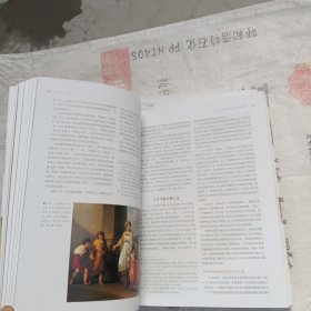 艺术与观念（上下册）：古典时期－文艺复兴