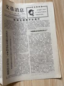 **消息 1967年第1期