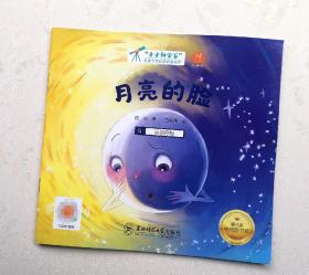 月亮的脸