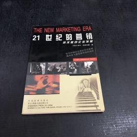 21世纪的营销：技术驱动企业发展