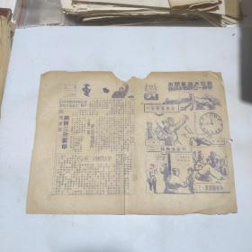 （解放战争三好战士专题漫画）勇士第29、40期等4张：有一个解放苏北的小地图，有一张“三好连、班、干部、战士标准”