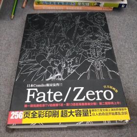 fate zero原画集 一版一印