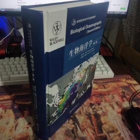 生物海洋学（第二版）-高等院校海洋科学专业规划教材