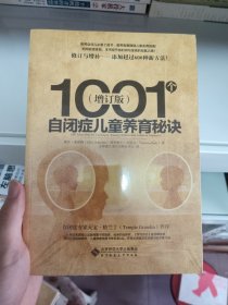 1001个自闭症儿童养育秘诀