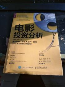 电影投资分析 通过投资“第七大艺术”获得30%年回报的正确姿势