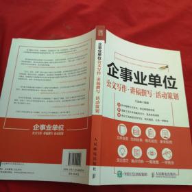 企事业单位公文写作 讲稿撰写 活动策划