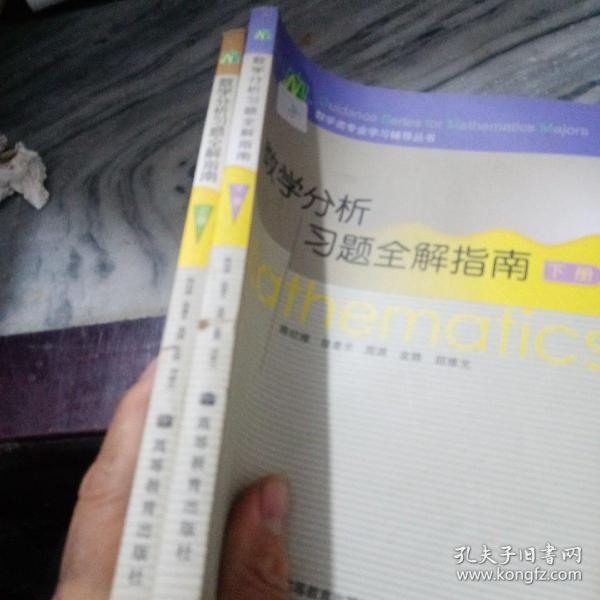 数学分析习题全解指南（上册）