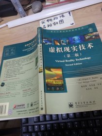 虚拟现实技术 第二版 扉页有字 有画线