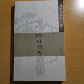 昨日书香