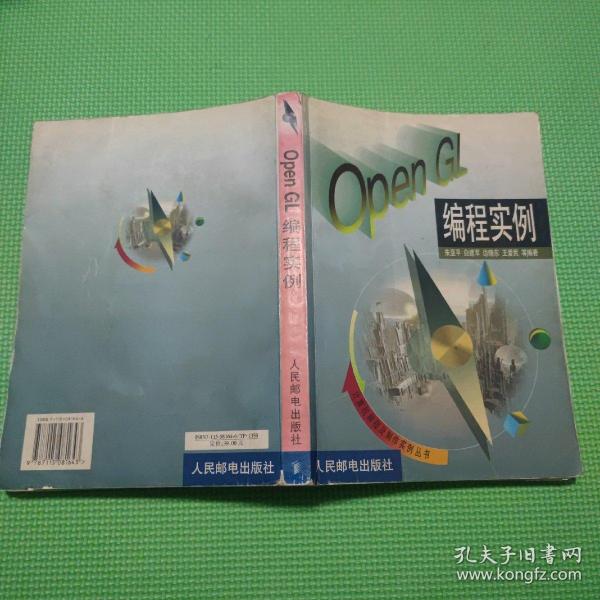 OpenGL编程实例