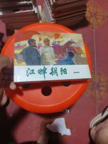 江畔朝阳(一)
