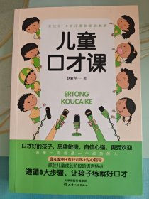 儿童口才课