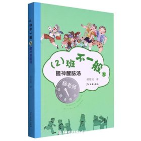 提神醒脑汤