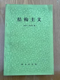 结构主义