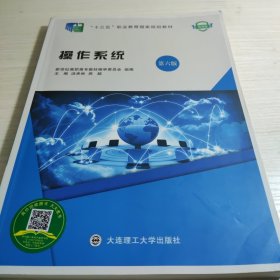 操作系统(第6版微课版十三五职业教育国家规划教材)