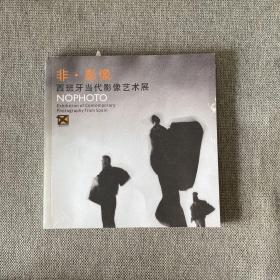 非 影像 西班牙当代影像艺术展