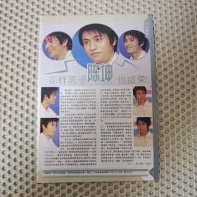 陈坤 32开杂志彩页，反面权相宇（新1）