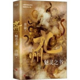 九州·魅灵之书（中国人自己的原创架空幻想大陆，系列IP影视火热拍摄中作品即将上线）