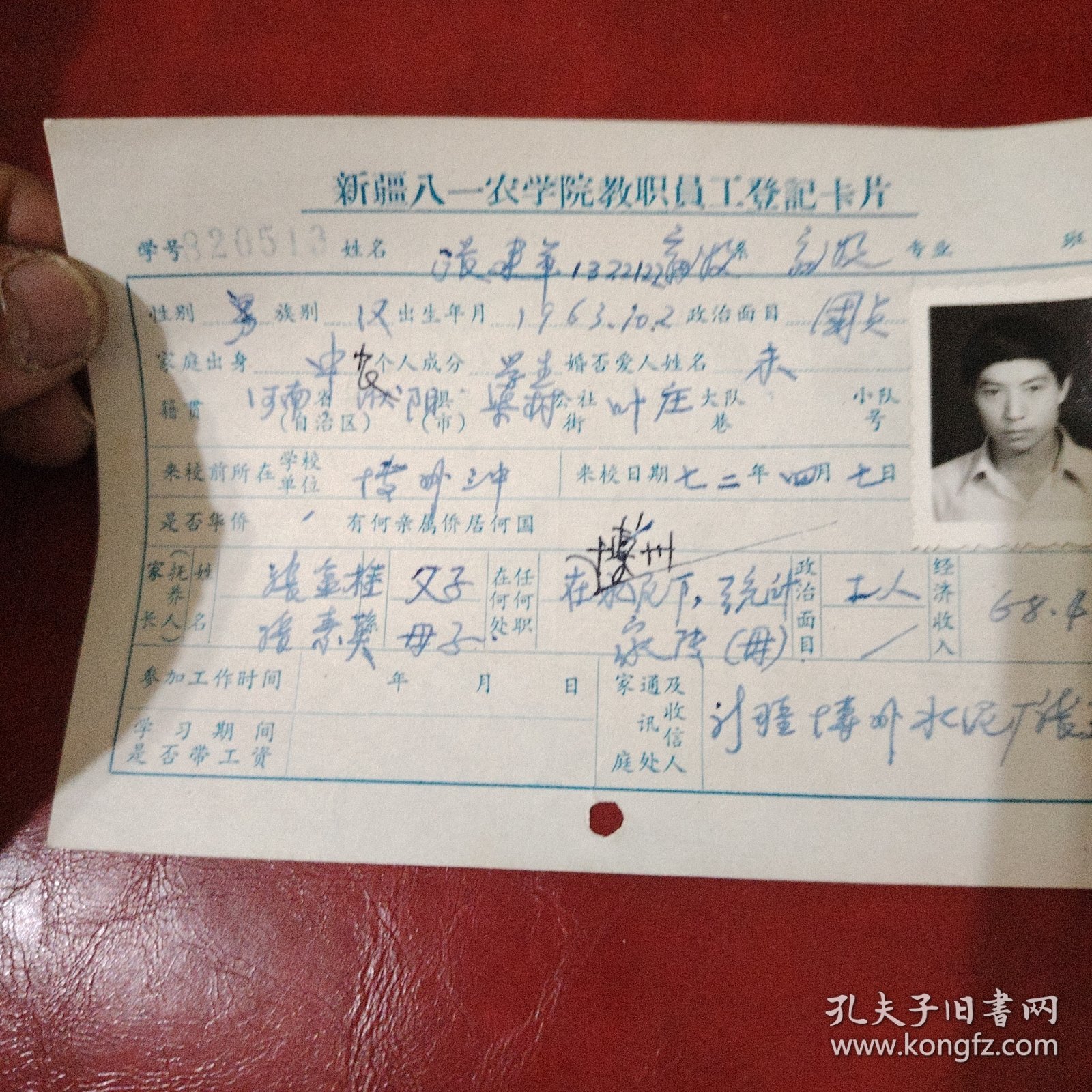 新疆八一农学院教职员工登记卡片 姓名：张建军 族别：汉族 出生1963年10月 家庭出身： 个人成分 学生 政治面目 团员 此卡的时间是1982年9月 新疆八一农学院 畜牧专业班 特别珍贵的一份卡片！里面有珍贵的一张19岁年青帅气的男生照片！值得晚辈收藏！ 购买者请用照片对照 学号820513 新疆博州水泥厂