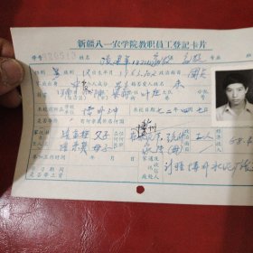 新疆八一农学院教职员工登记卡片 姓名：张建军 族别：汉族 出生1963年10月 家庭出身： 个人成分 学生 政治面目 团员 此卡的时间是1982年9月 新疆八一农学院 畜牧专业班 特别珍贵的一份卡片！里面有珍贵的一张19岁年青帅气的男生照片！值得晚辈收藏！ 购买者请用照片对照 学号820513 新疆博州水泥厂