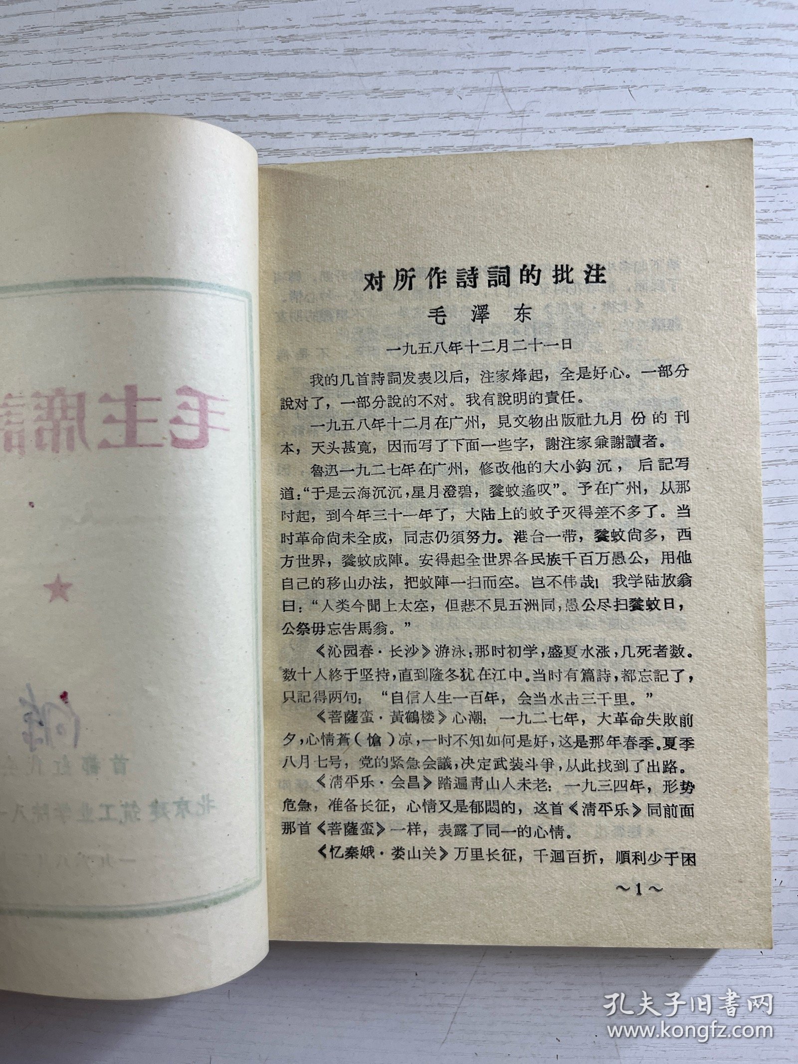 毛主席诗词（梅花版）1968年首都红代会（370页）32开（原版如图、内页干净）