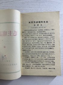 毛主席诗词（梅花版）1968年首都红代会（370页）32开（原版如图、内页干净）
