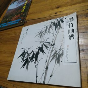 墨竹画谱